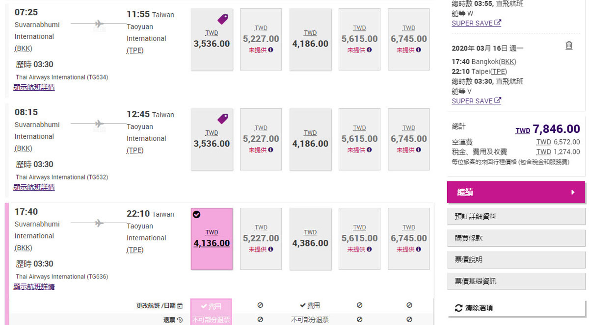 泰航機票促銷注意購票2.jpg