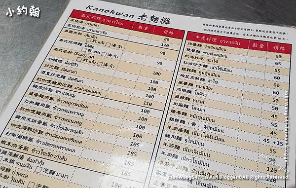 台北Kanokwan老麵攤-泰式料理小吃店MENU.jpg