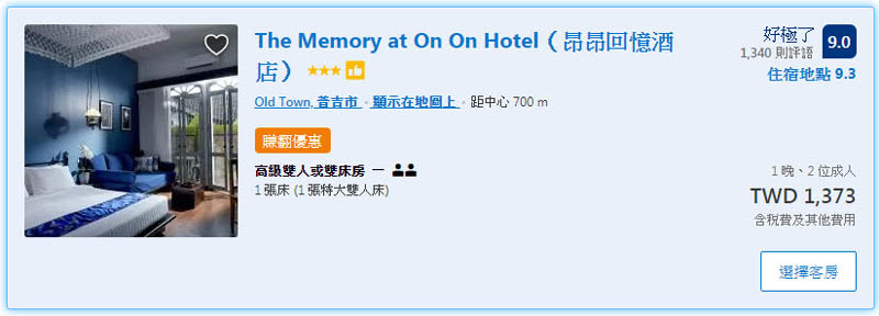 The Memory at On On Hotel price.jpg