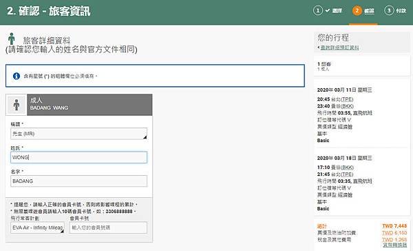 長榮航空訂票個人資料填寫.jpg