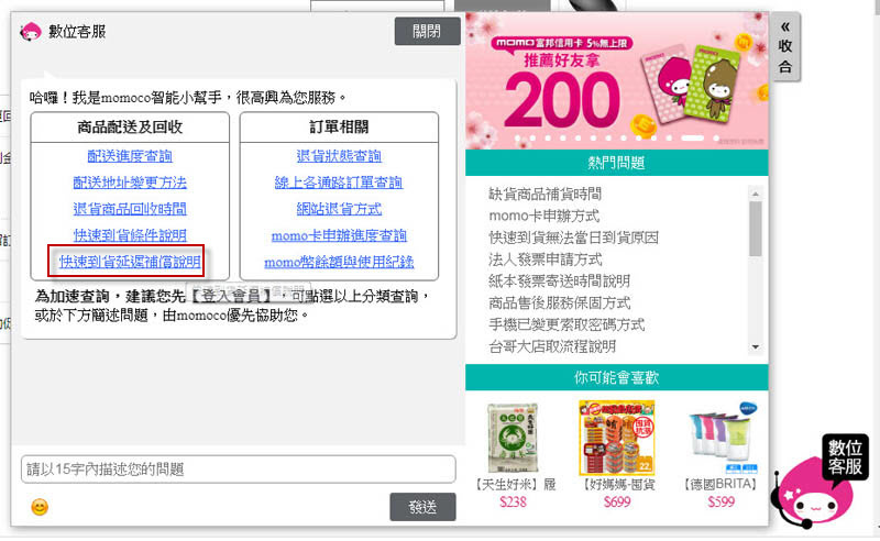 MOMO購物快速到貨延遲-數位客服.jpg
