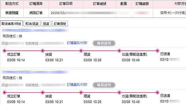 網購小觀察 Momo快速到貨24小時延遲到貨如何申請100元momo紅利金補償 新冠肺炎covid 19疫情時期不適用 小約翰就愛泰國自由行