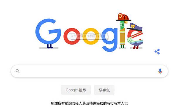 GOOGLE向警急應變團隊致謝2.jpg