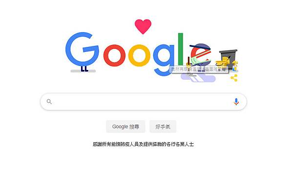 GOOGLE向環境清潔團隊致謝.jpg