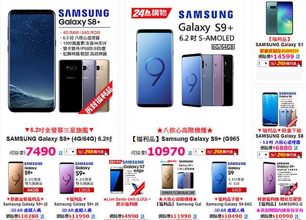 SAMSUNG Galaxy S系列福利品.jpg