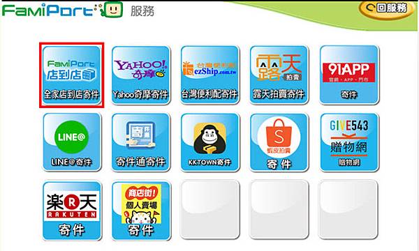 全家FamiPort寄件店到店機台操作2.jpg