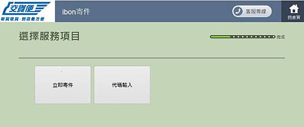 7-11 ibon交貨便操作步驟2.jpg
