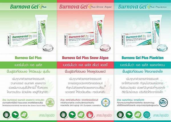 Burnova gel plus.jpg