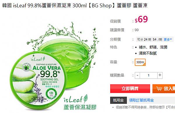 韓國isLeaf 99.8%蘆薈保濕凝凍 300ml.jpg