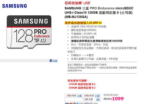 SAMSUNG 三星 PRO Endurance microSDXC.jpg