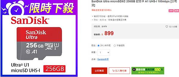 SanDisk Ultra microSDXC 256GB 記憶卡 A1.jpg