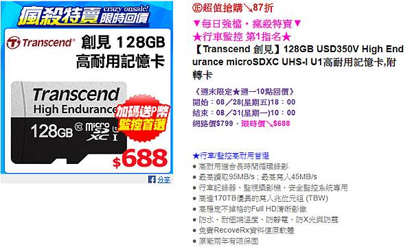 Transcend 創見128GB USD350V.jpg