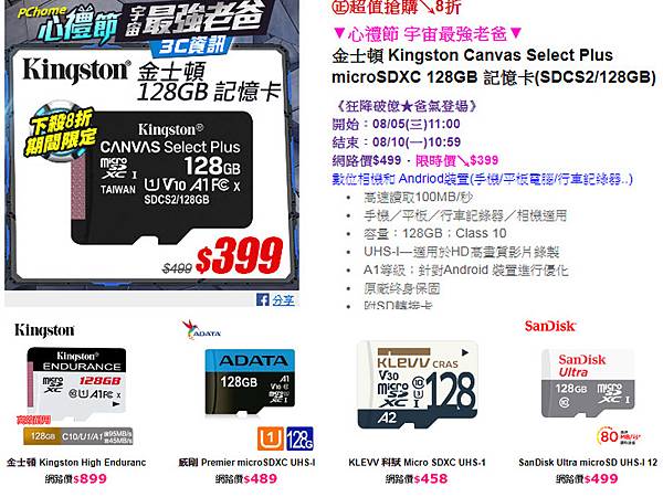 金士頓 Kingston Canvas Select Plus microSDXC 128GB.jpg