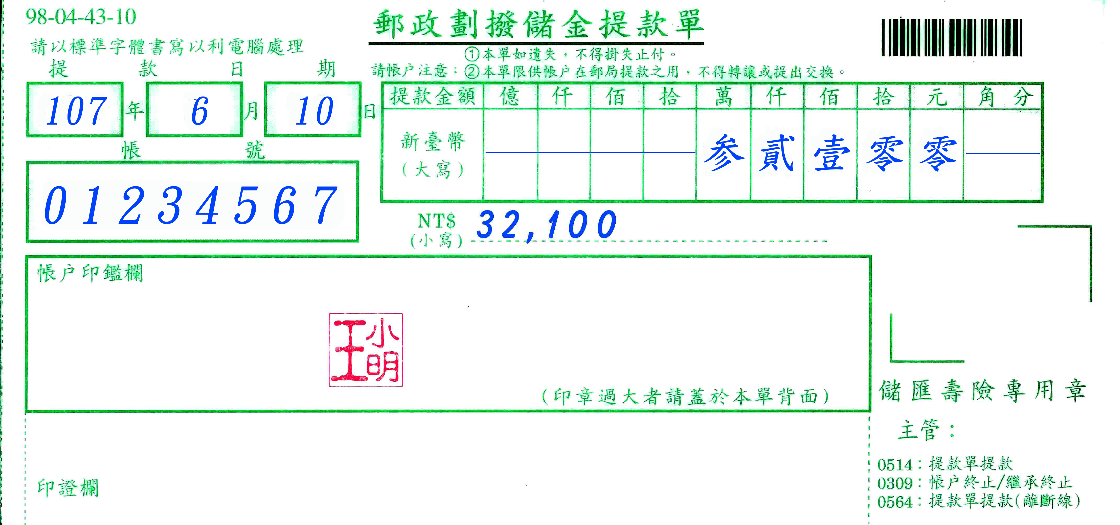 生活實用 郵局儲匯書寫範例 Visa金融卡申請書 存款單 提款單 劃撥儲金 跨行匯款單 小約翰就愛泰國自由行 痞客邦
