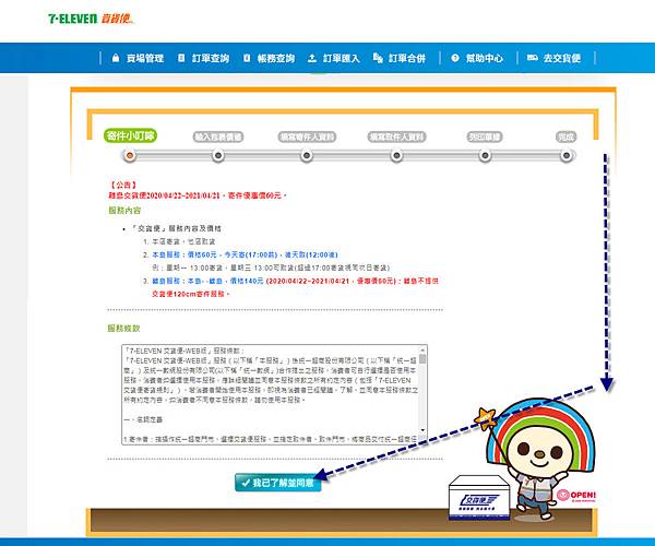 7-11店到店交貨便線上寄件2.jpg