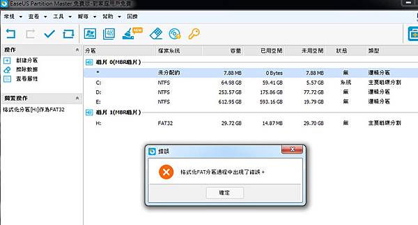 EASEUS SD記憶卡無法格式化2.jpg