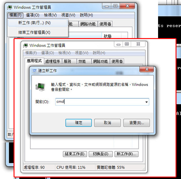 工作管理員執行CMD輸入.jpg