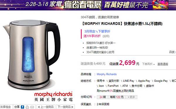 MORPHY RICHARDS快煮濾水壺1.5L(不鏽鋼).jpg