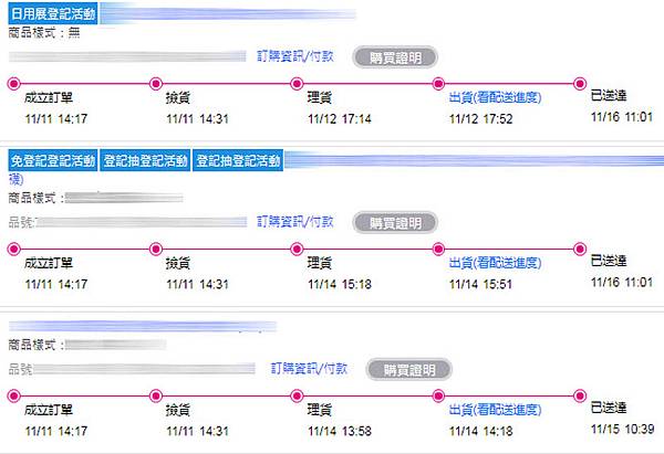 MOMO1111寄送延遲.jpg