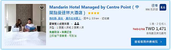 Mandarin Hotel Bangkok price.jpg