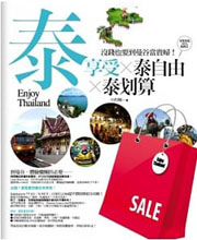 泰享受‧泰自由‧泰划算.jpg 泰享受‧泰自由‧泰划算.jpg