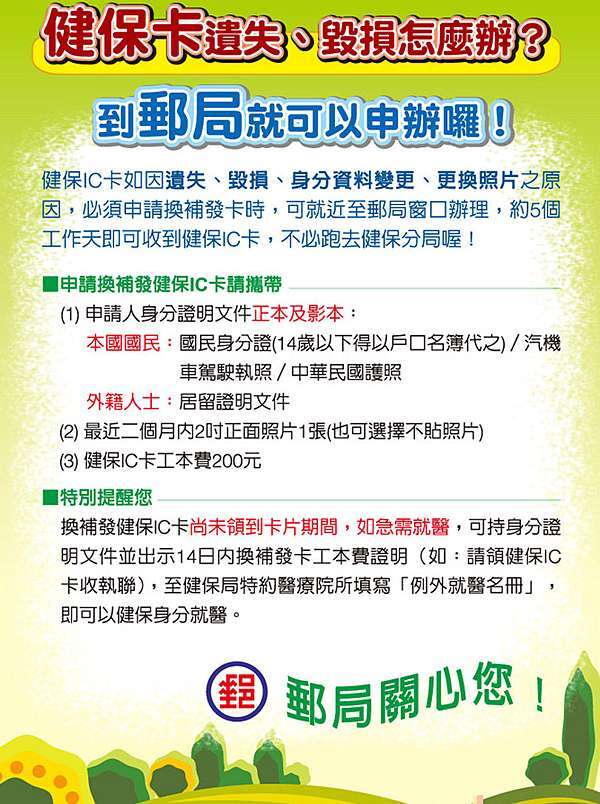 健保卡申請補發 健保卡無法讀取故障經驗談 免費更換健保卡 健保卡毀損遺失 如何更換補發健保卡 小約翰就愛泰國自由行 健保卡申請補發 健保卡無法讀取故障經驗談 免費更換健保卡 健保卡毀損遺失 如何更換補發健保卡 小約翰就愛泰國自由行