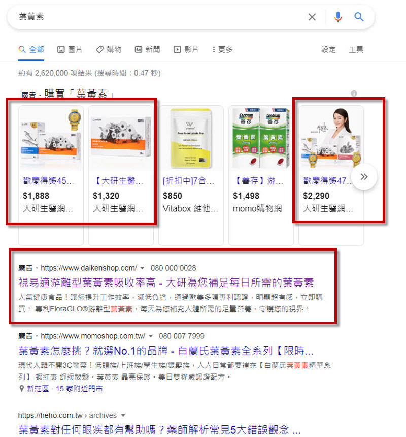 Google葉黃素搜尋廣告-大研生醫葉黃素.jpg