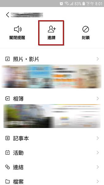 line邀請加好友.jpg