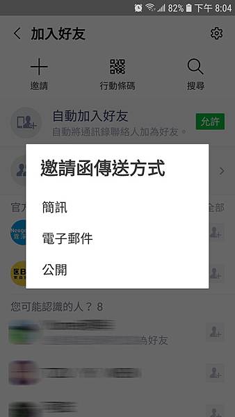 line邀請加好友3.jpg