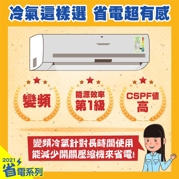 變頻冷氣是省電關鍵.jpg