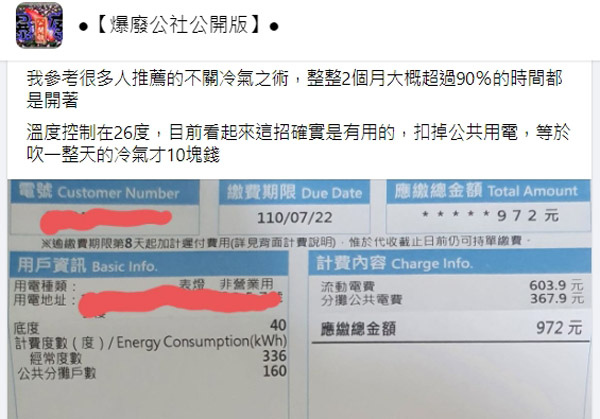 網友曝省電妙招-圖翻攝自臉書社團「爆廢公社公開版」.jpg