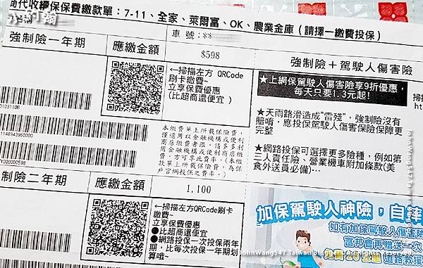 強制險小哉問 機車強制險保費優惠 線上繳保費才划算 強制險理賠範圍 小資族該加保附加險第三人責任險嗎 小約翰就愛泰國自由行