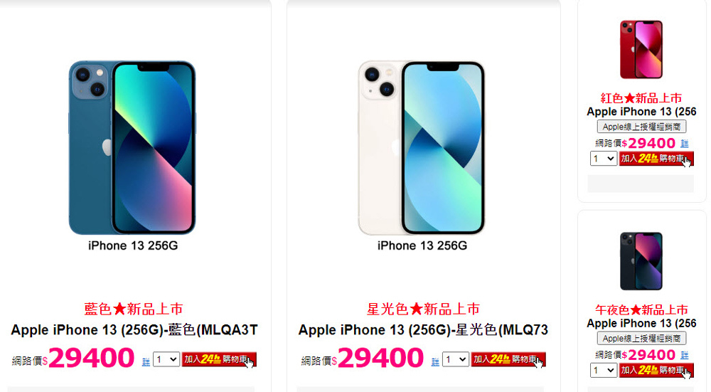 Apple iPhone 13 2021年9月開賣.jpg