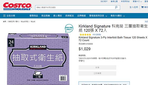 2021-07 Kirkland Signature科克蘭三層抽取衛生紙72包官網.jpg