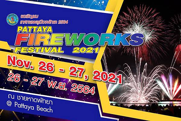 The Pattaya Fireworks Festival 26th- 27th November.jpg