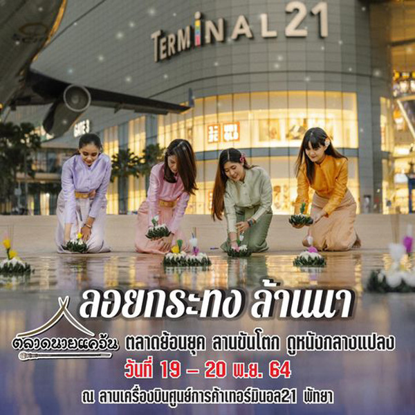 LoyKrathong Terminal21 Pattaya Shopping Mall.jpg