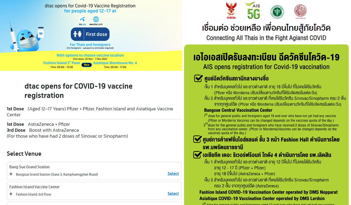 泰國電信協助預約施打疫苗.jpg