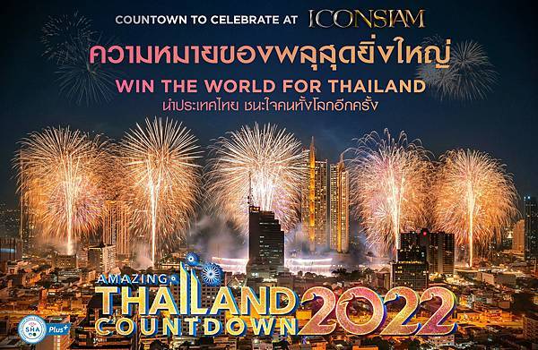 ICONSIAM Amazing Thailand Countdown2022.jpg