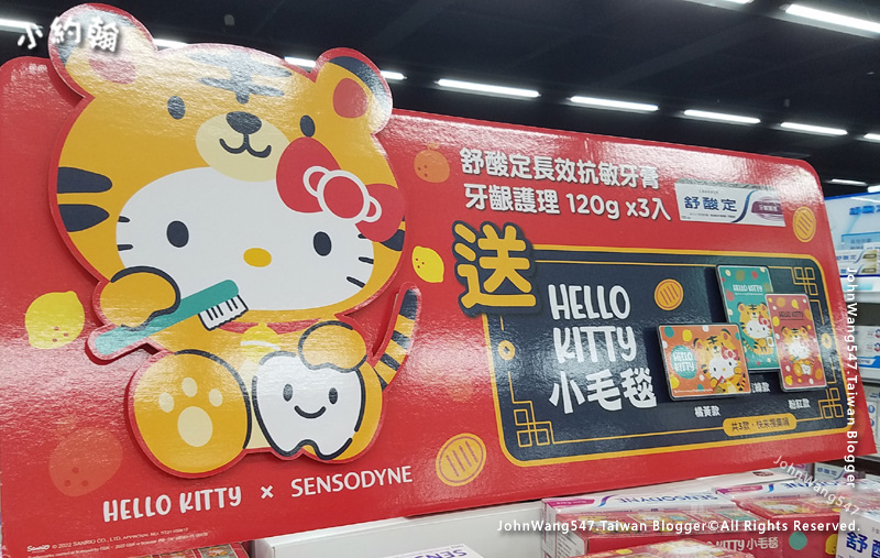 舒酸定牙膏組合送Hello Kitty凱蒂貓虎年小毛毯.jpg