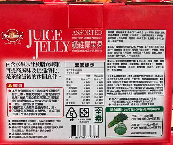 Costco好市 NEW CHOICE 纖維椰果凍 juice jelly.jpg