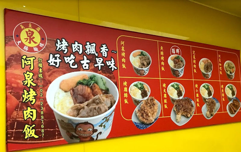 阿泉烤肉飯.jpg