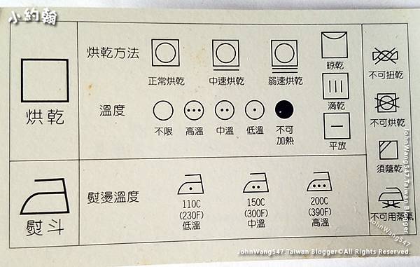 水洗標(洗衣標籤)看烘乾 熨斗.jpg