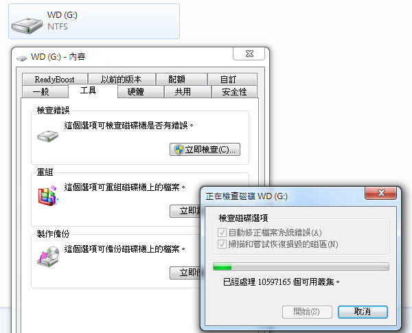 windows檢查磁碟耗時.jpg