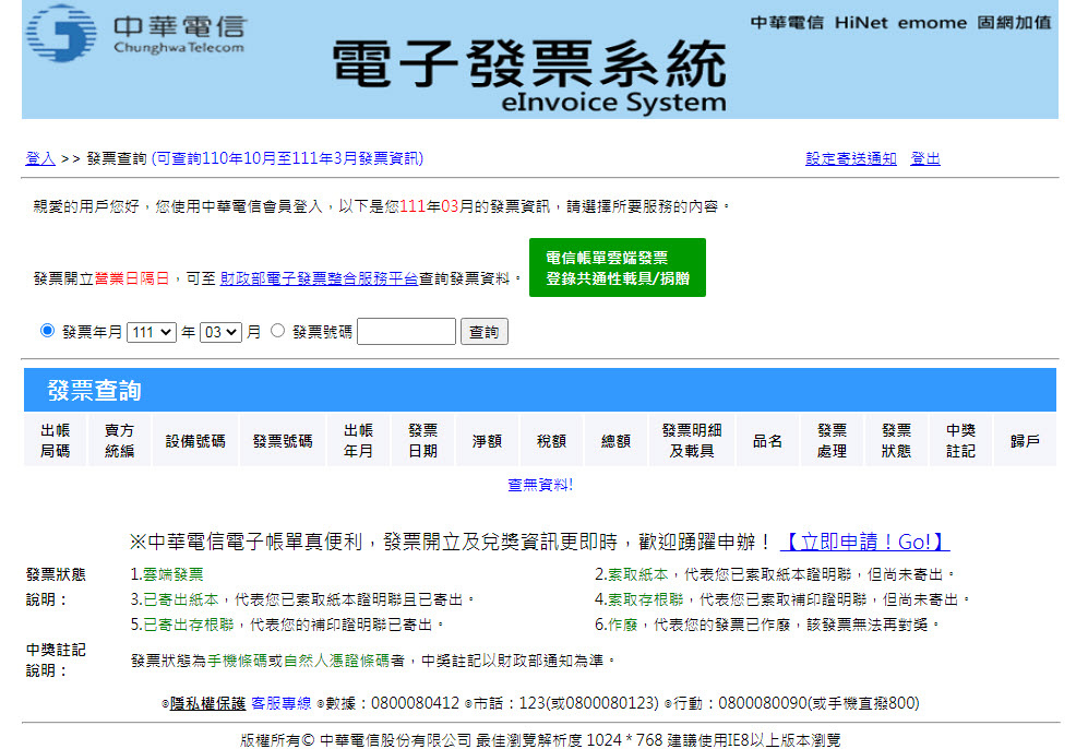中華電信-電子發票系統2.jpg