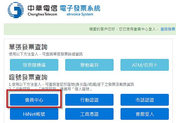 中華電信-電子發票系統.jpg
