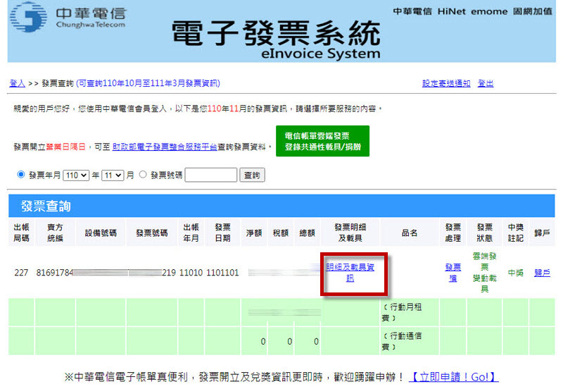 中華電信電子發票中獎.jpg