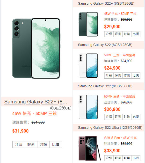 Galaxy S22、S22+、S22 Ultra售價.jpg