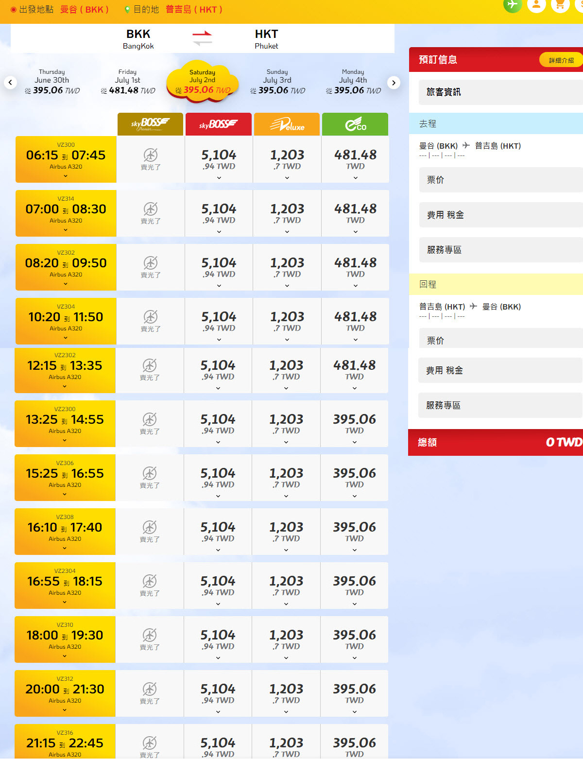 泰越捷航空2022年7月曼谷飛普吉島班機時間.jpg