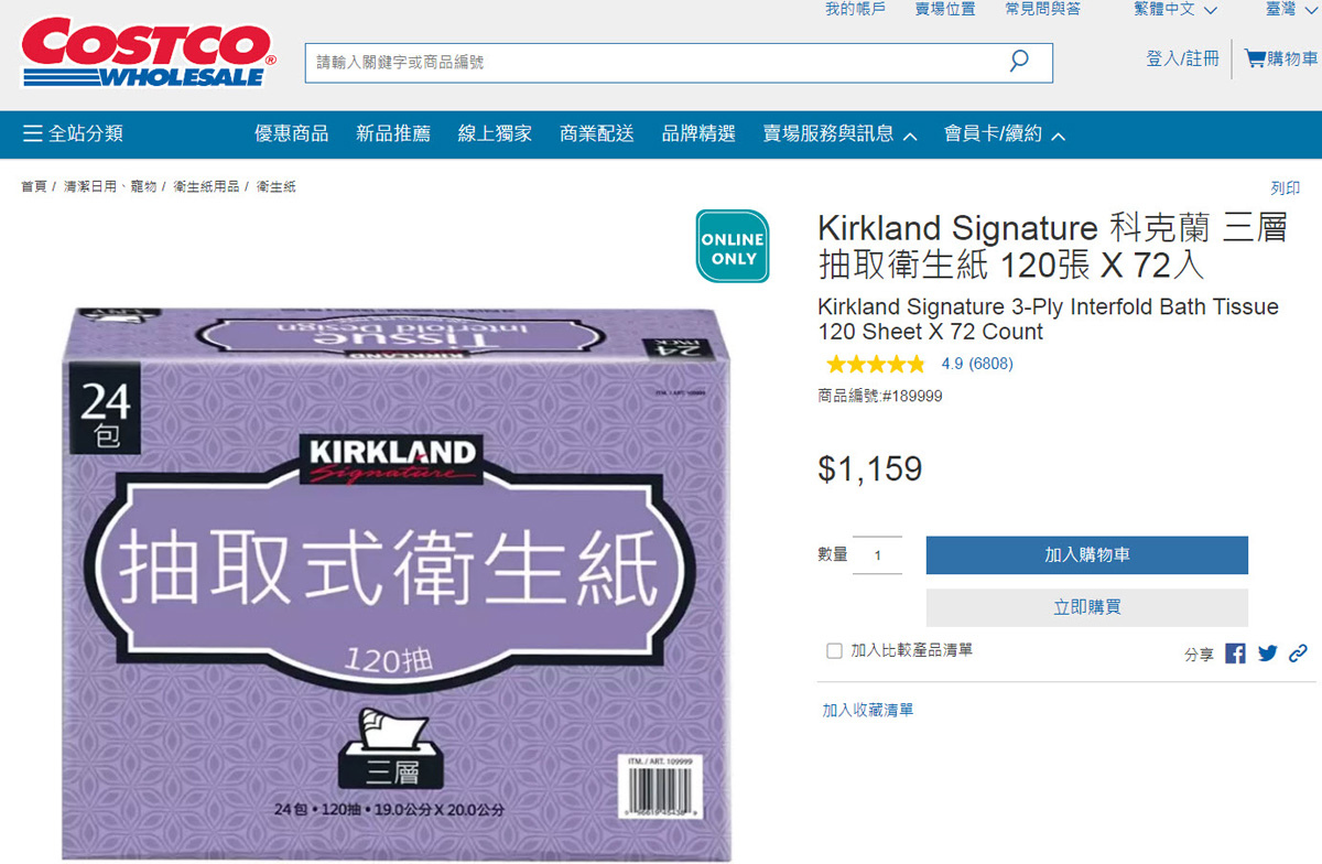 Kirkland Signature 科克蘭 三層抽取衛生紙 120張 X 72入.jpg