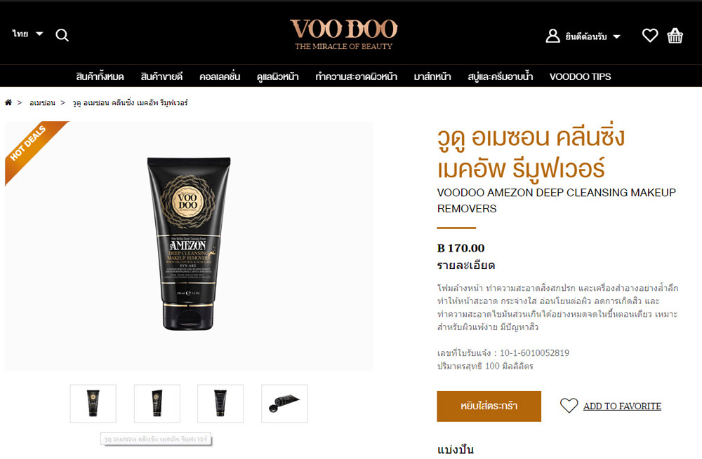 VOODOO AMEZON DEEP CLEANSING MAKEUP REMOVERS.jpg